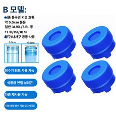 물통 뚜껑 리필용 냉온수기용 위생용 다용도 교체용 물병, B 두꺼운 구멍 4개
