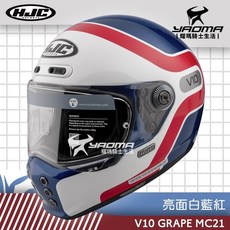 HJC V10 GRAPE MC21 白藍紅 亮面 樂高帽 復古 雙D扣 全罩 安全帽 耀瑪騎士機車部品