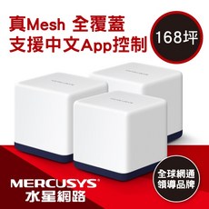 MERCUSYS (水星) AC1900 Mesh 網狀 Wi-Fi 系統 (三入), 1個