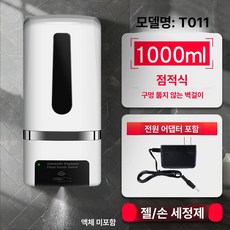 자동 센서 벽걸이 손소독기 알코올 분무기 어린이집 용, T011 비누 디스펜서 DC 전원 포함, 기본 색상
