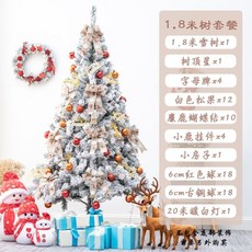 植絨聖誕樹 落雪聖誕樹 噴雪植絨加密雪鬆 1.2米1.5米1.8米聖誕樹套餐 聖誕裝飾 聖誕禮物 聖誕老人 耶誕樹 雪樹, 落雪樹-麋鹿杏色（樹180公分）掛飾+燈
