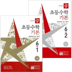2026 디딤돌 초등수학 기본편 6-1 6-2 세트 (2022 개정 교육과정 반영) 초등 6학년, 수학영역, 초등6학년