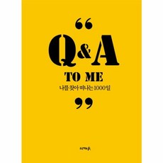 새책-스테이책터 [QnA To Me-나를 찾아 떠나는 1000일] QnA To Me--프로젝트A-김민준 지음, QnA To Me-나를 찾아 떠나는 1000일, 프로젝트A