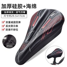 自行車坐墊套 加厚硅膠+海綿 防滑減震, 1個, 加厚硅胶黑红色【高弹/防滑减震/透气】,单独车座套, 加厚硅胶黑红色