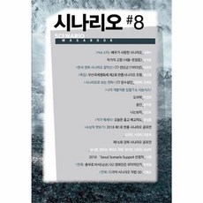 시나리오 #8, 가연