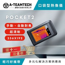 海康微影 HIKMICRO 紅外線熱像儀 Pocket 2 口袋型測溫 PCB電路板檢測 便攜款, 1個