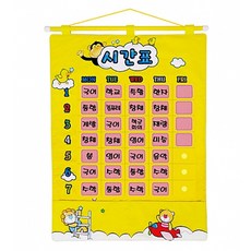 청양토이 구름나라 헝겊 시간표 환경꾸미기 어린이집 유치원 환경구성, 1개