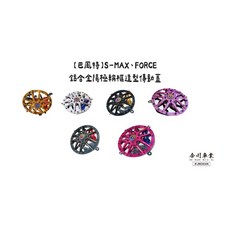 高雄今川車業 巴風特 S-MAX、FORCE 鋁合金陽極輪框造型傳動蓋，改裝精品，提升愛車外觀與保護傳動系統, 1個, 金色,紅色