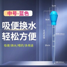嗨購 魚缸吸便器小型手動換水器手捏吸便器吸水器吸水管迷你餵食吸糞器, 1個, 吸便器中號【1個裝】