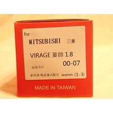 日本夢思達 MITSUBISHI VIRAGE 1997-2007 提升制動性能 確保行車安全, 1個, 1.8cc 2000-2007年,前來令-陶瓷白金版