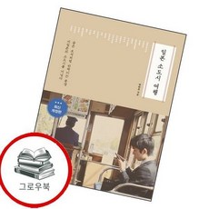 일본 소도시 여행 일본소도시여행 추천도서, 없음