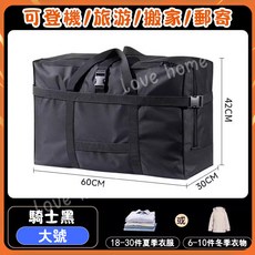 行李袋 加大行李包 收納袋 可登機行李袋 防水行李包 大容量托運包 出國行李袋 加厚大容量打包袋 搬家行李包, 大號騎士黑【贈密碼鎖大容量行李袋】, 1個