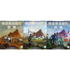 <孩子王桌遊> 正版桌遊 重塑火星卡牌版阿瑞斯探險隊 繁體中文版, 基礎建設擴充