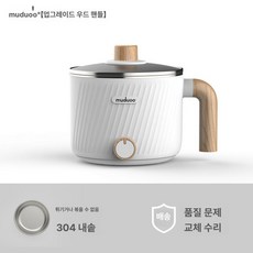독일 Muduoo 다기능 전기 조리기 다기능조리기 전기조리기 조리도구 이유식기 실리콘도구, 진주백색 304