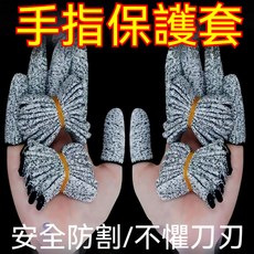 防割手指套 防切割拇指套 耐磨防護手套, 1個, 5A級防割【加厚+加密+超耐磨】,優質商品：舒適耐磨【一個裝】