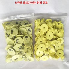 소 식별 이름표 가축 귀표 번호표 펀치 목장 100개, 원형 귀표 옐로우 100개 세트