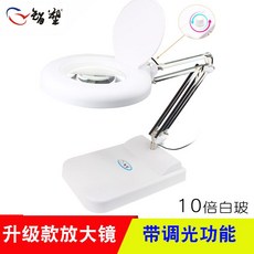20배 돋보기 탁상용 라이트 기판작업대 고배율 조명 LED 수리 회로 램프 탁상, 10x 백색 유리 업그레이드 디밍(LED)