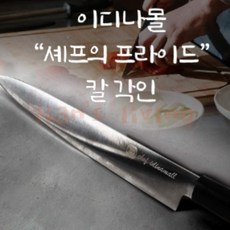 한스리빙 칼 각인 회칼각인, 세로-D_4