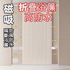 免打孔折疊浴簾桿 浴簾軌道 隱形浴簾桿 浴室淋浴簾 折疊磁吸 加厚防水 浴室乾濕分離防霉隔斷, 淺灰色+桿+掛鉤+綁帶+擋水條+磁吸全套,簾寬200*高200, 1個