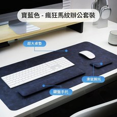 HYPZH 瘋馬紋辦公三件套鍵盤滑鼠腕託桌墊, 寶藍色三件套 滑鼠墊不鎖邊 70*35cm, 1個