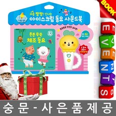 기탄교육 과즙 팡팡 동요 사운드북튼튼 쑥쑥 체조동요