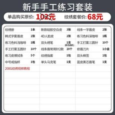 韓式半永久紋繡工具套裝，開店用品全套，初學者入門紋眉練習皮專業套裝, 68元-新手手工練習套裝, 1個