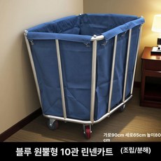 호텔 빨래 수거함 상품 바스킷 햄퍼 수거 업소용 운반, 4인치 블루 원뿔형 10관 카트 분리형