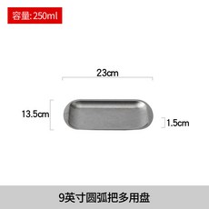 復古餐盤托盤長方形食品級不鏽鋼盤茶水盤甜品盤子高級感, 1個, 9英寸圓弧把多用盤