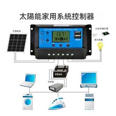 30A 太陽能控制器 12v 24v 全自動太陽能充電控制器 通用型光伏板充電控制調節器, 1個, 12V 24V10A通用型控制器