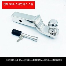 견인 볼마운트 카라반 캠핑카 높이조절 장착 볼 트레일러, 1개, 2인치 스테인리스스틸 잠금핀 스테인리스스틸 암