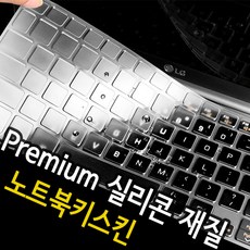 오랜웰 LG전자 노트북 그램 프로360 16T95TP 시리즈 키스킨 키보드덮개 커버