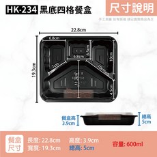 HK234 黑色四格餐盒 300組 微波餐盒 分隔便當盒 一次性餐盒, 1個, HK234-四格餐盒-箱(底+蓋)