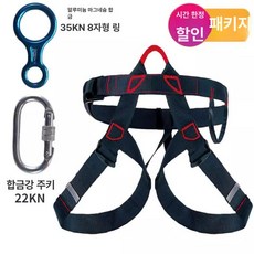 등산 안전 벨트 전신 전문 클라이밍 추락방지 하네스, 안전벨트+O자형 메인 후크+8자형