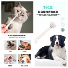 寵物牙刷 360度犬貓專用刷牙神器, 1個, 柔軟刷毛 I 觸感不傷牙齒,360度寵物牙刷#1支裝