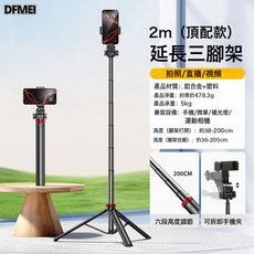 DFMEI 手機自拍杆手機支架可伸縮智能藍牙拍照手持神器直播支架三腳架, 1個, 如圖, QU-205鋁合金-黑色-單杆+7字手機夾-2.2米