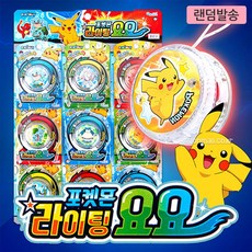 포켓몬스터 라이팅 요요 9p, 랜덤발송, 1개