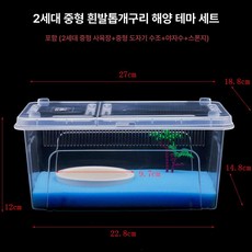 아크릴 사육장 양서류 사육 게코 팩맨 거북이 투명 용품 피그미다람쥐 오픈형 집 대형 세트, 1개, 2세대중형개구리해양경관세트