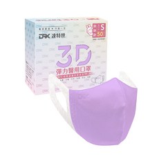 【DRX 達特世】醫用3D彈力口罩 舒適透氣 親膚材質, 1個, 幼幼S-粉紫, 50片