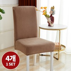 스토리원 식탁 등받이 의자 커버 4개 세트구성 U-SSAC32, 브라운(4개), 1세트