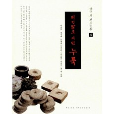 KoreaShowcase 穿著白襪踩踏的酒麴, 朴綠潭 等著