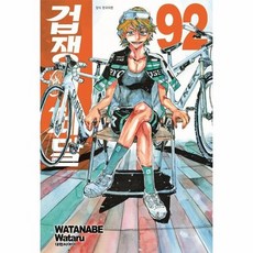 겁쟁이 페달 92, 상품명