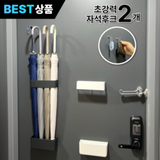 누바르 완전딱붙 자석 우산꽂이 초강력 마그네틱, 퓨어화이트(WH), 1개