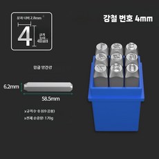 숫자 각인기 알파벳 금속 합금강 문자 높이 10mm/숫자 0-8