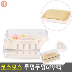 비누각 세수비누각케이스 휴대용비누각케이스