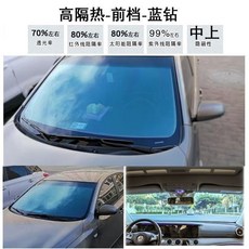 汽車隔熱貼 汽車貼膜 全車膜 車窗 隔熱玻璃膜 防曬 防爆 自貼, 1個, 高隔熱藍鑽（前檔）,單個車窗【50CM*1米長】
