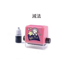 咖啡叔叔 兒童出題滾輪章 加減法 數學印章, 粉色-減法