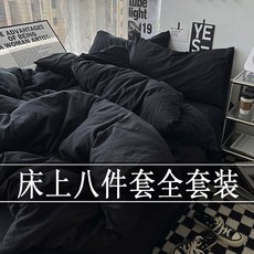 침구 세트 퀼트 세트 퀼트 세트 기숙사 1인실 학생용 검정색 침구 세트