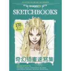 ImagineFX 奇幻插畫速寫集