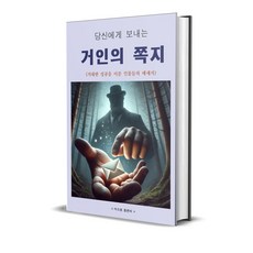 당신에게 보내는 거인의 쪽지 동기부여 명언