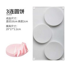 원형 실리콘 몰드 캔디틀 라운드 사탕 디저트 입체 수제 초콜릿, 1개, 21. 3구 10x2cm 원판